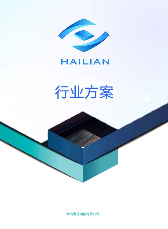 行业方案